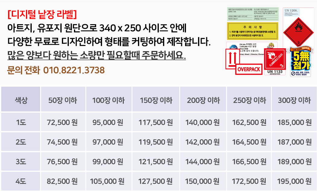주문제작 아트지 유포지