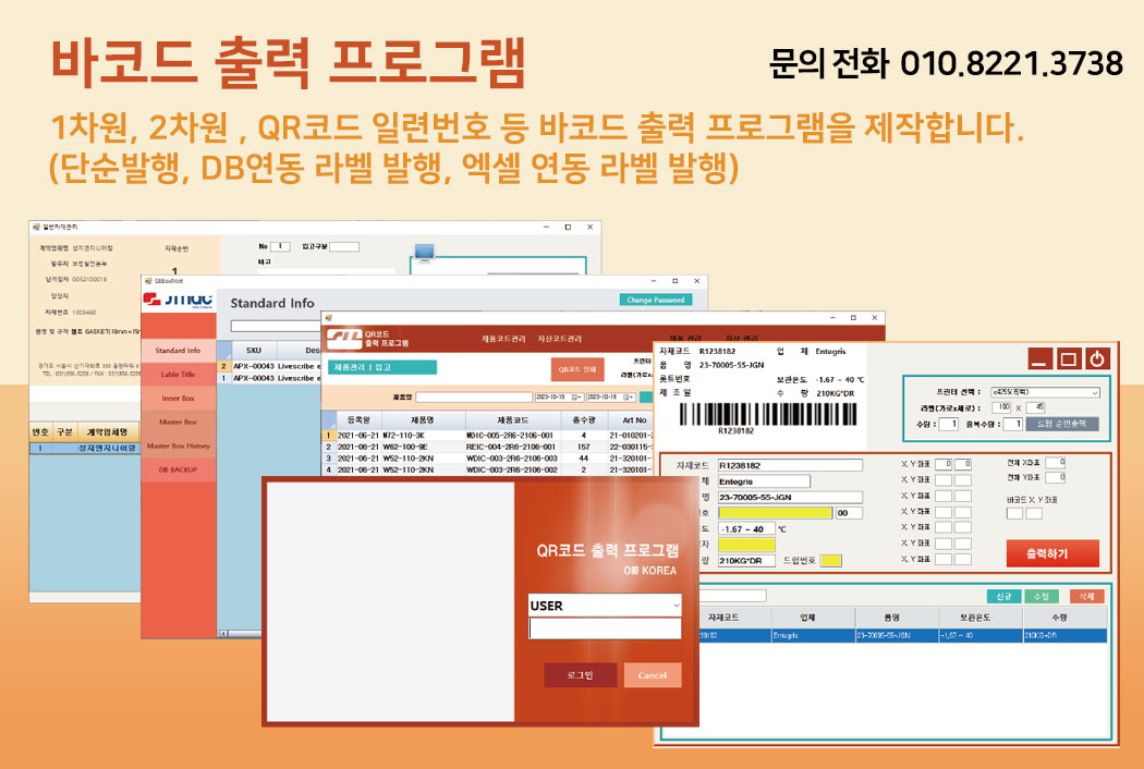 바코드 프로그램 개발